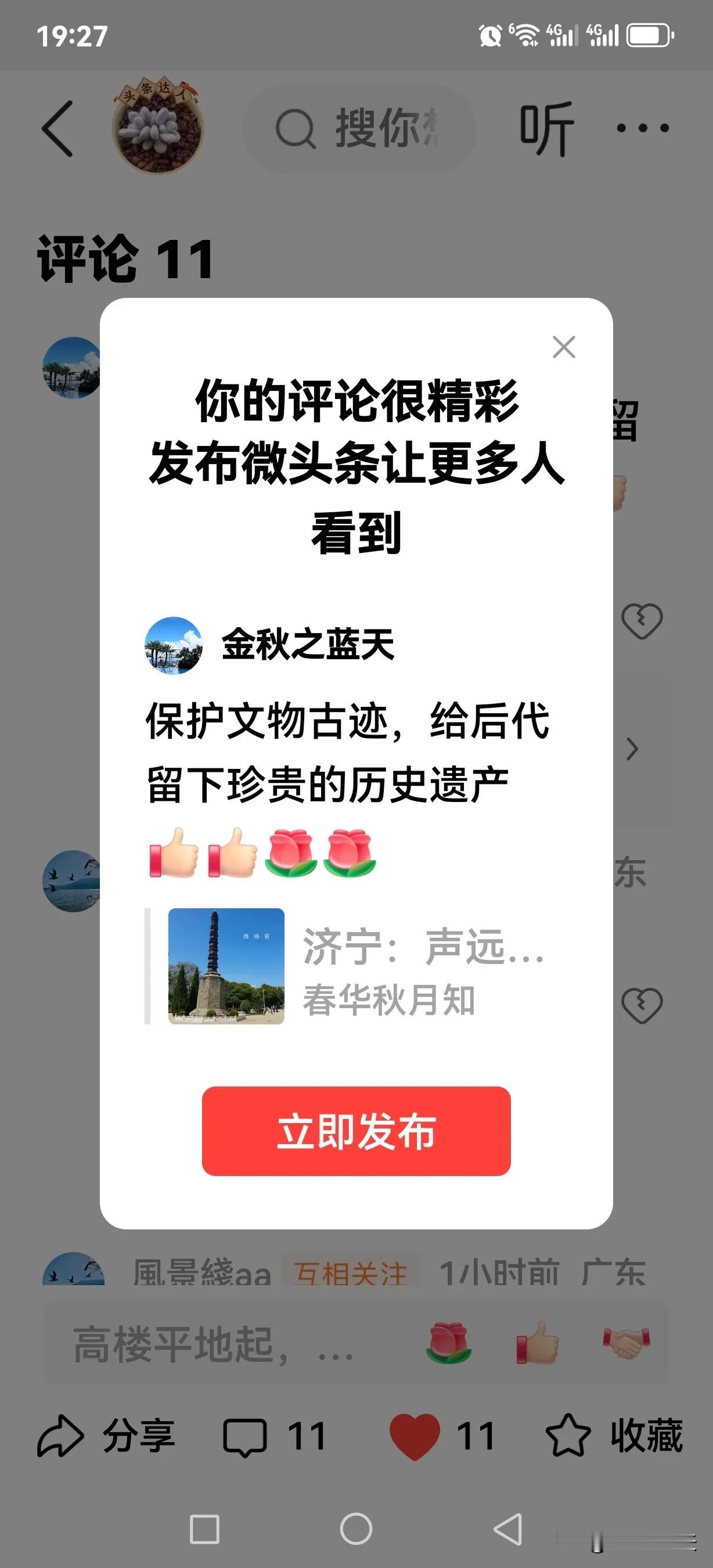 保护文物古迹，给后代留下珍贵的历史遗产[赞][赞][玫瑰][玫瑰]