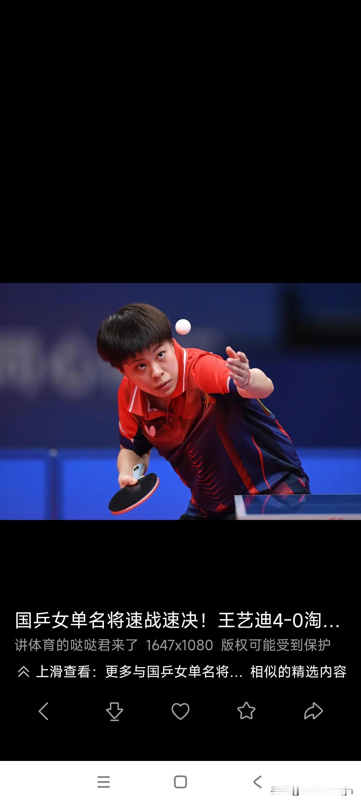 王艺迪二比四不敌朱雨玲，止步八强。

六局比分：5-11，9-11，13-11，