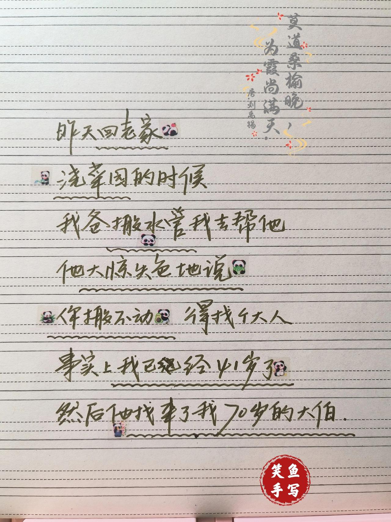 手写文字 见字如面中感受文字力量 情怀手写 手写的温度感 写字是一种生活