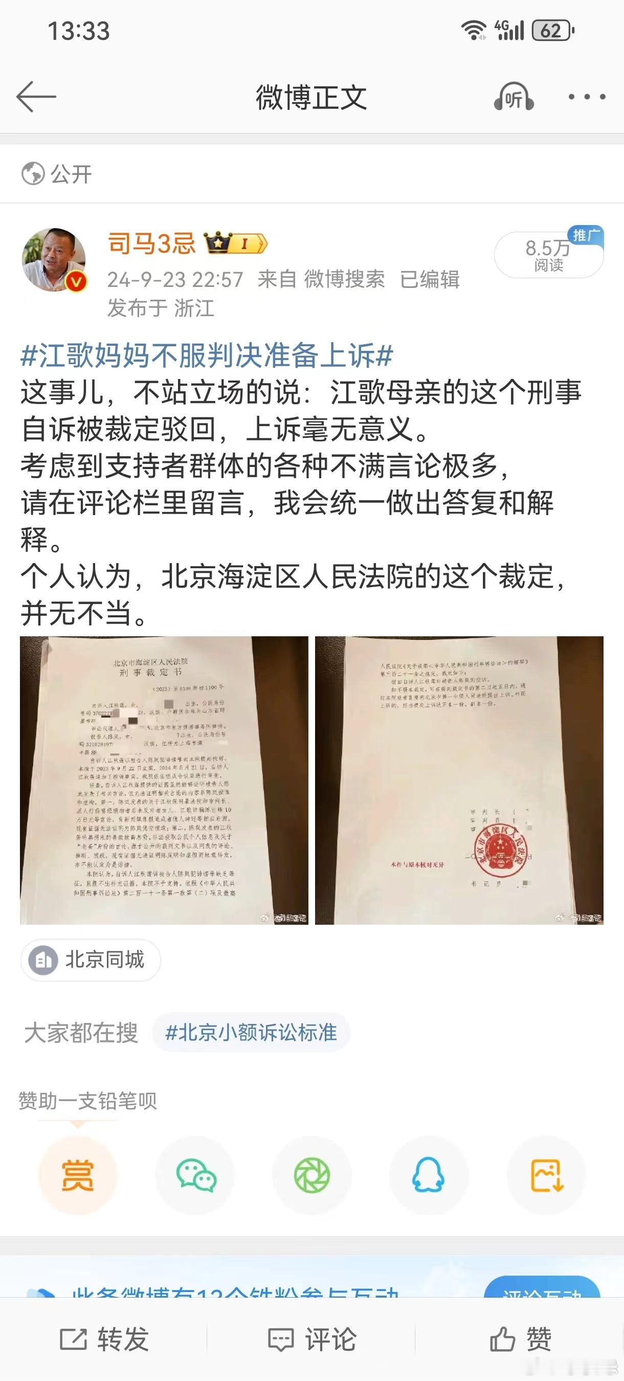 #江歌妈妈不服判决准备上诉##神目如电三鸡来了[超话]# 就事论事，通过深度剖析