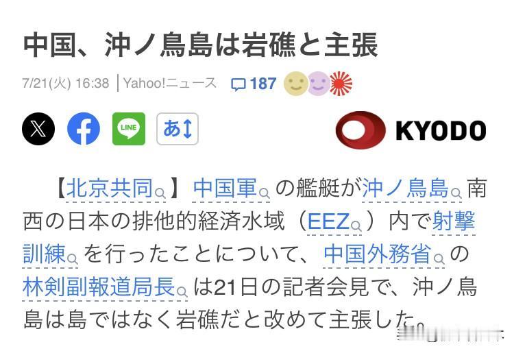 冲之鸟礁，南鸟岛是岛屿吗？
昨天，🇯🇵小泉防卫大臣在🇬🇧突然指责🇨🇳