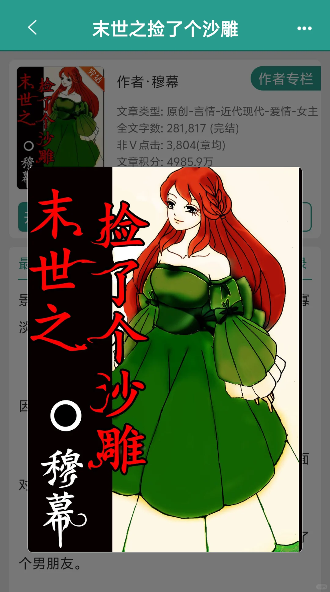 《末世之捡了个沙雕》✔完结