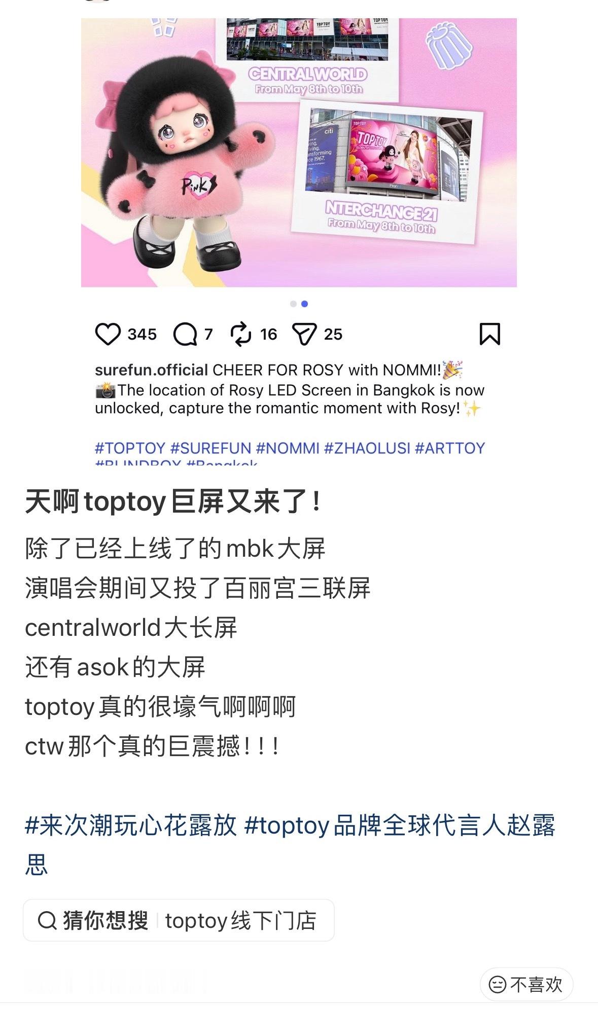 Toptoy巨屏又来啦！泰国🇹🇭演唱会期间又投了百丽宫三联屏