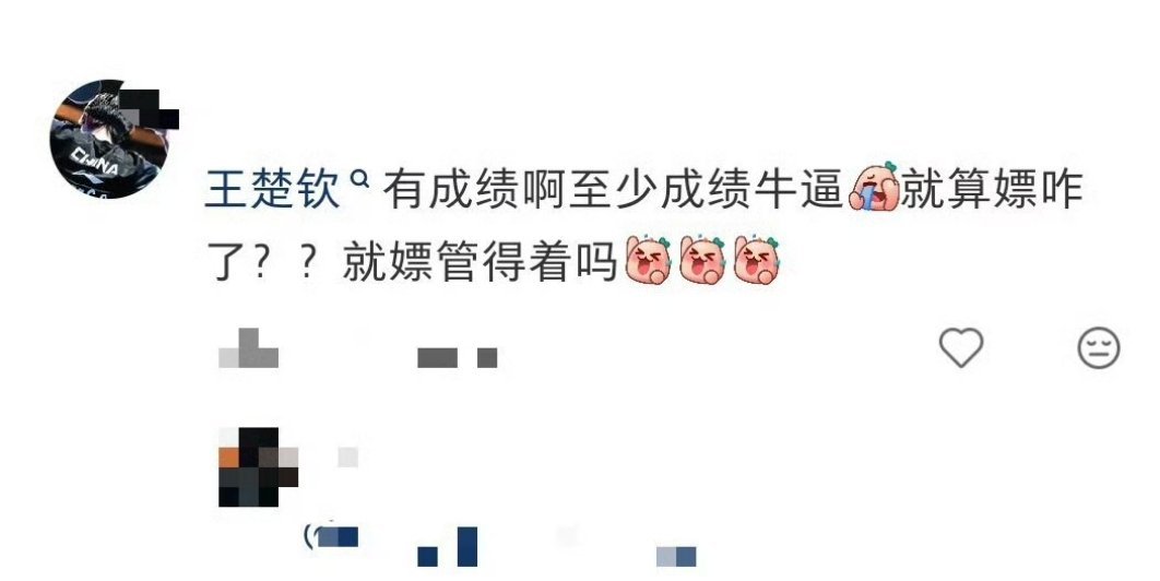 一直觉得王楚钦粉丝很神奇这下真的目瞪口呆了。。。吉林那个左手运动员怎么了