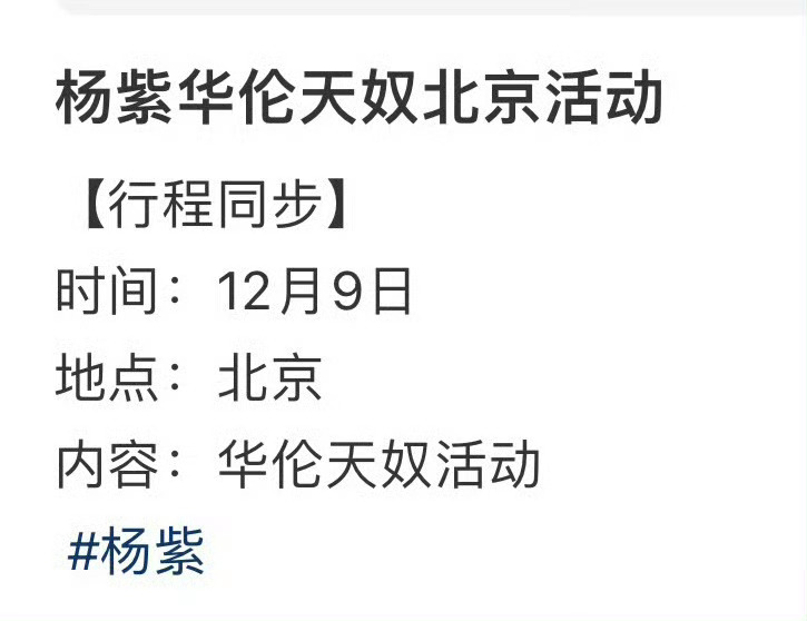 杨紫本月活动➕1，有点期待了 