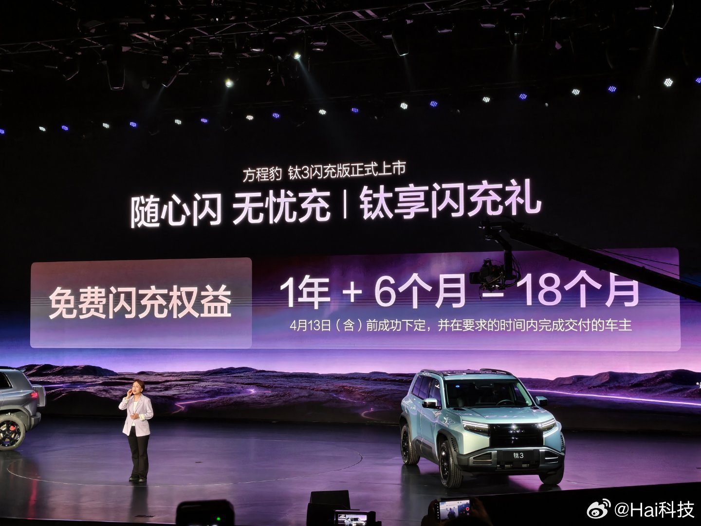 钛3闪充版两驱版15.38万钛3闪充四驱版16.98万4月13日前下订送18个月
