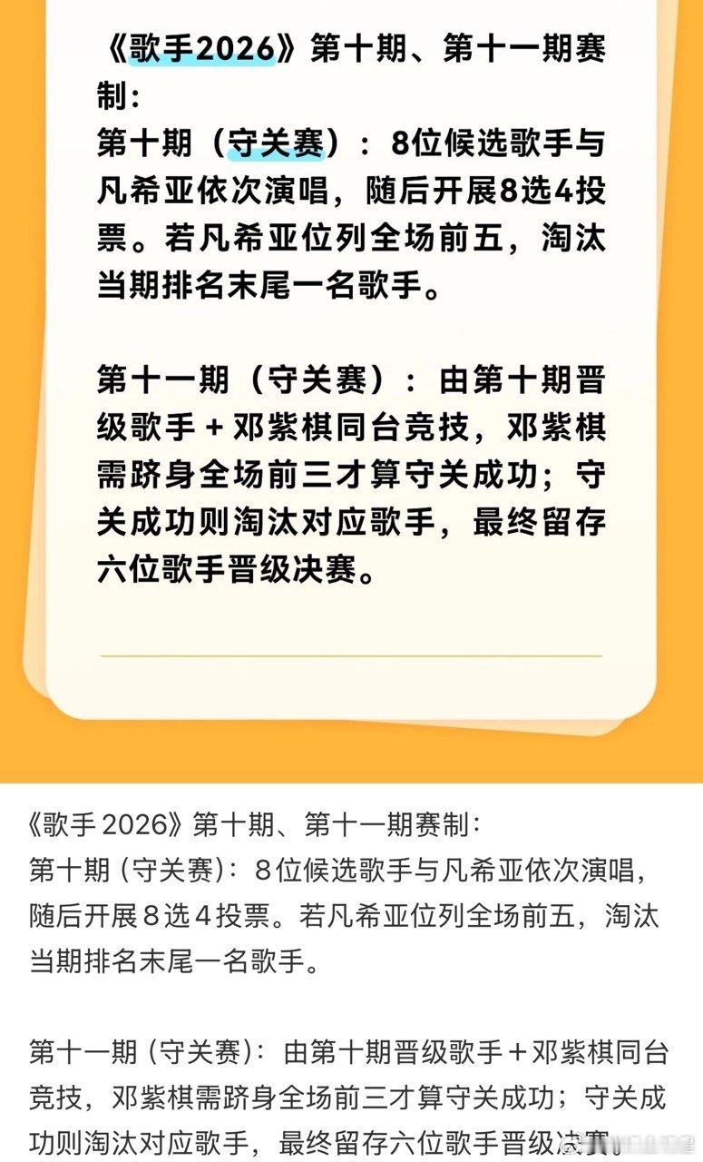 歌王冲刺月两位守关歌手全网都在猜凡希亚歌单，我赌一首《Tears of Gold