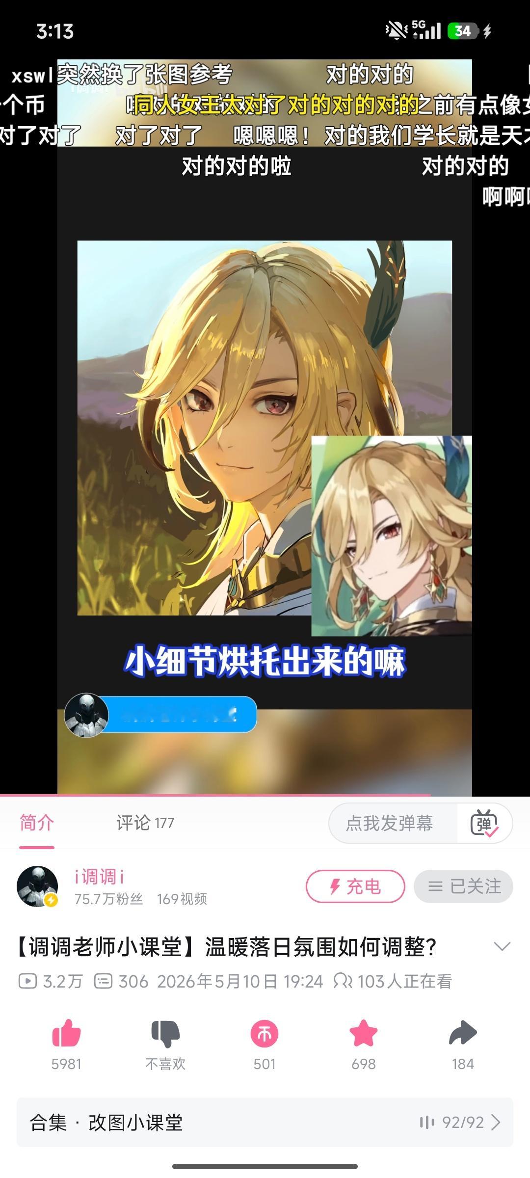 调调我来了，好久没来看了，睡前解压走起～ 