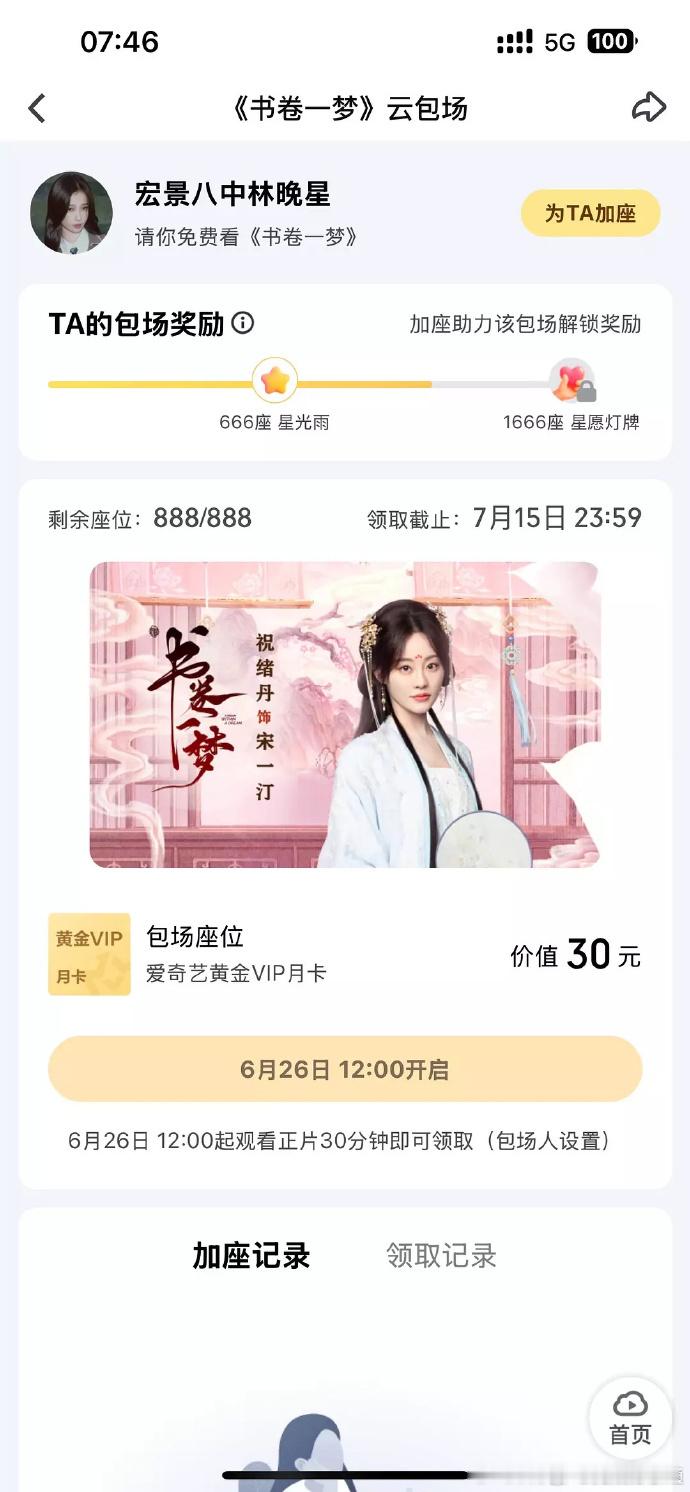 虞书欣的追剧攻略已送达！云包场力推李一桐祝绪丹新剧，反转剧情 + 神仙颜值，谁能