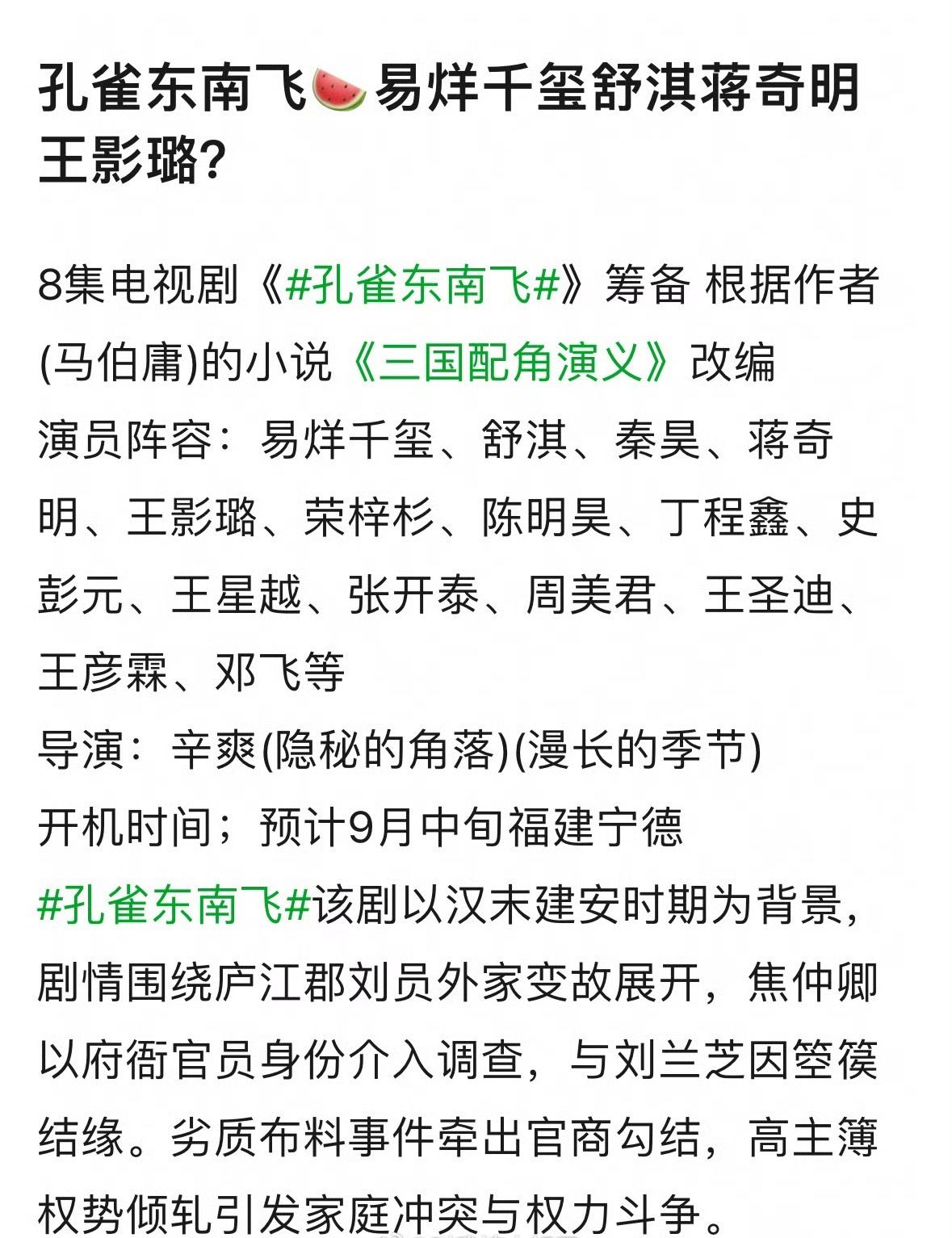 电视剧《孔雀东南飞》阵容🍉 ​​​