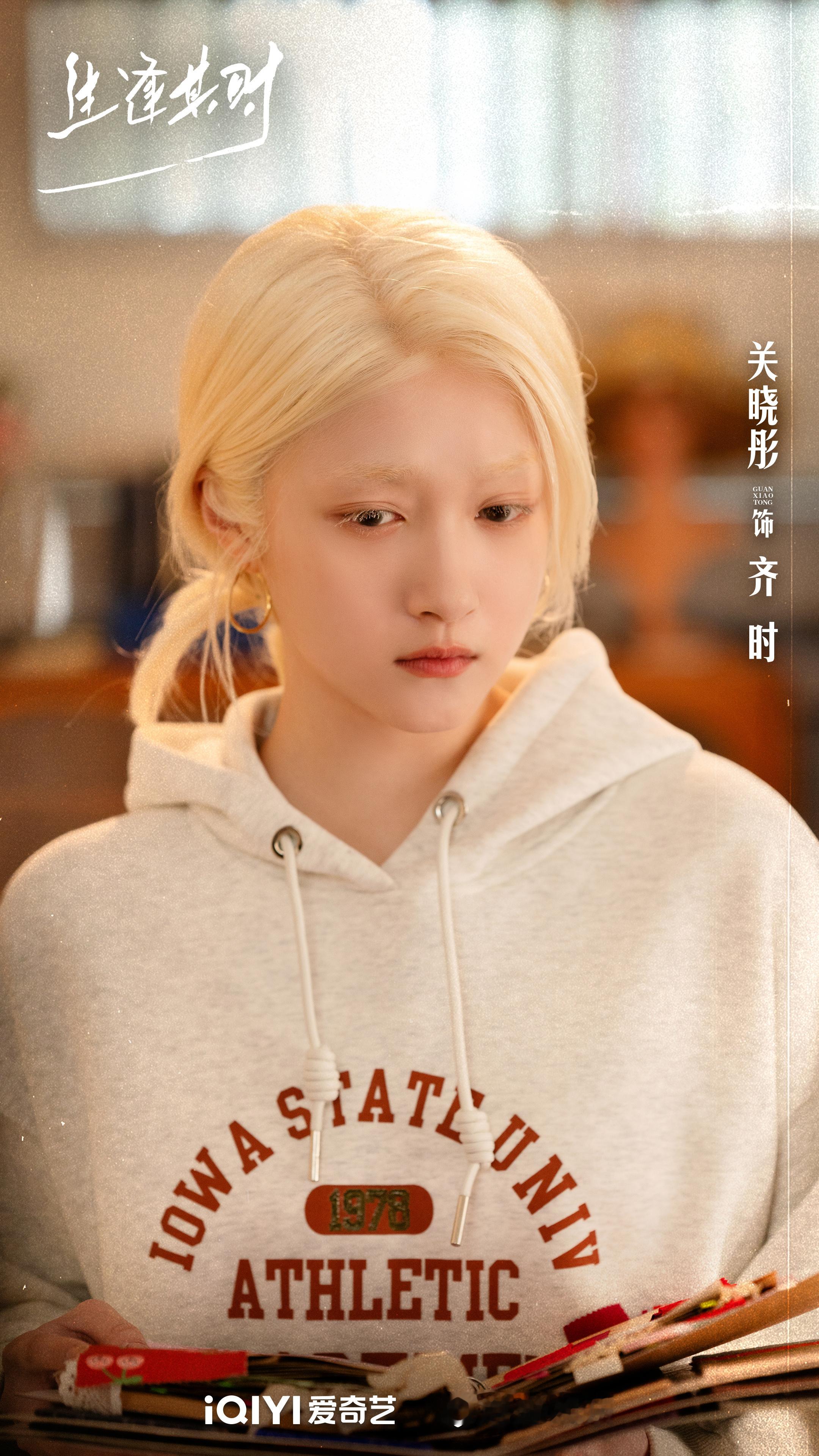 关晓彤生逢其时关晓彤齐时给小太阳齐时接好运，关晓彤这个小福星许愿肯定灵✨ 