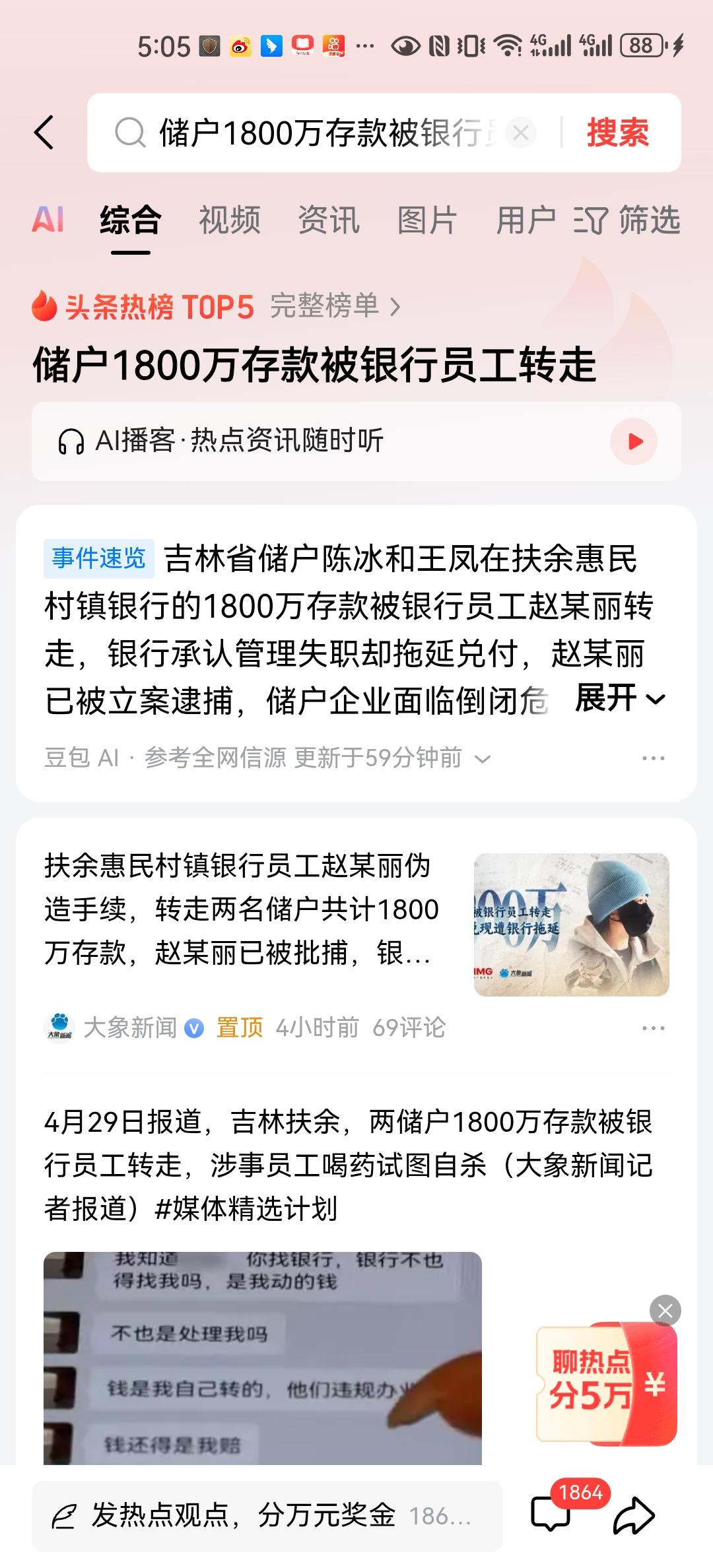 这几年银行在纷纷合并，尤其是那些规模非常小的村镇银行在不断合并，以及一些农商行和