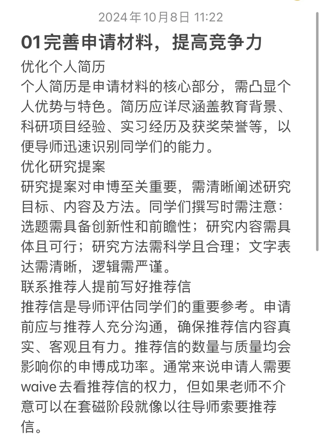 10月申博！除了联系导师还能干什么