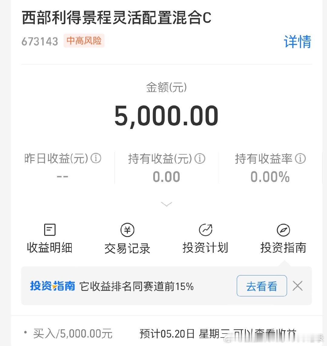 我看最近有好几个粉丝说西部利得景程不错，我今天建仓5k！这个覆盖了光通信、半导体