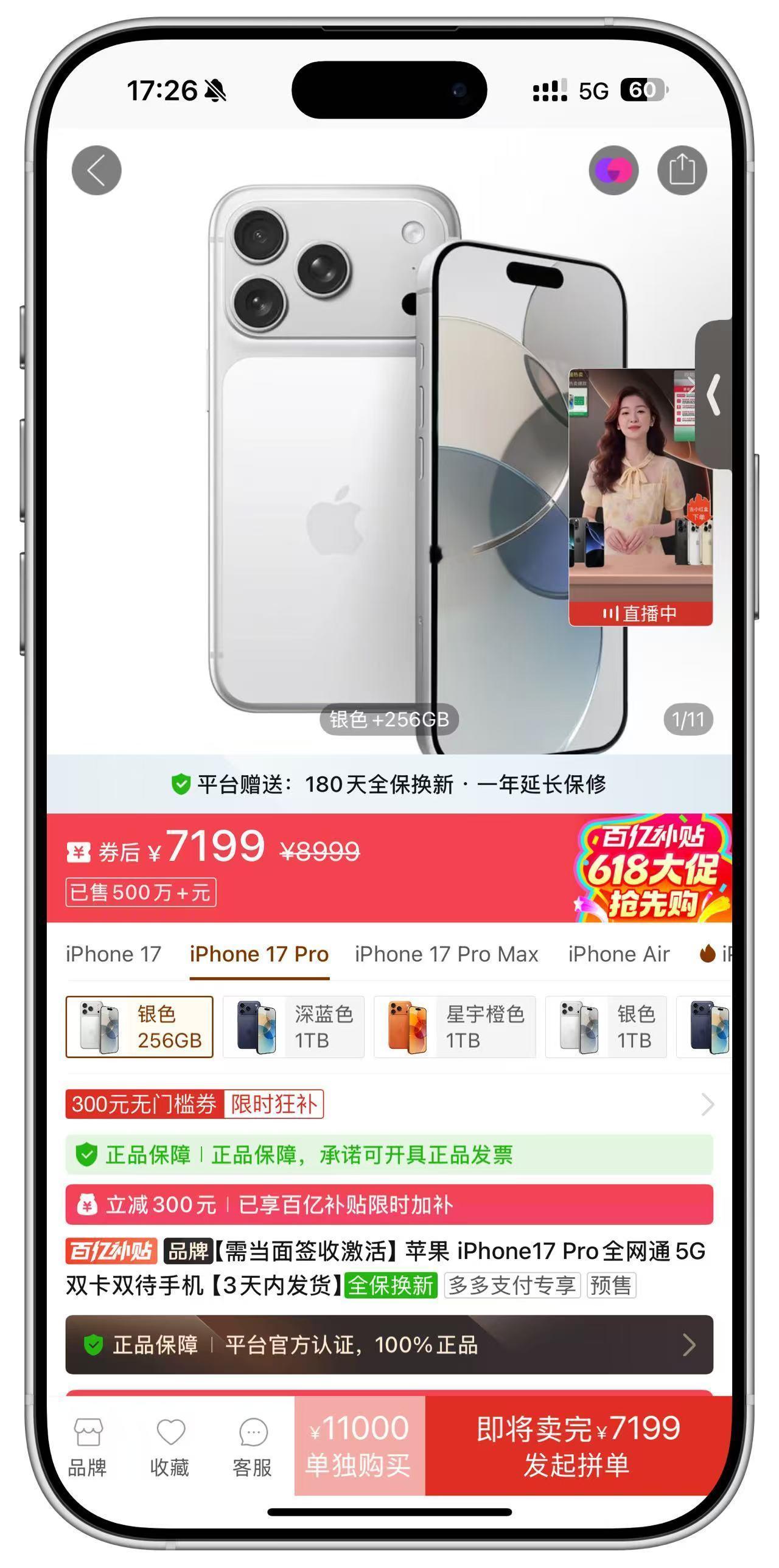 iPhone17        5099 ↑ 100元iPhone17Pro  