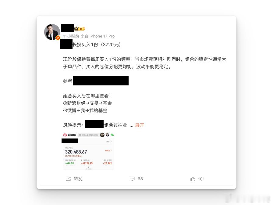 这种推荐基金的微博都可以投推送广告了？无所谓是否有资质吗？ ​​​