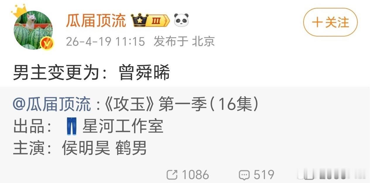 原来是换男主，说攻玉辞演还以为是女方被换角 