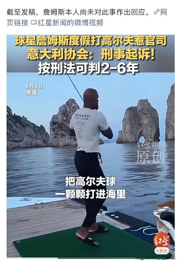 【挥杆入海惹官司：明星光环之下，环保底线不容逾越】近日，NBA 球星勒布朗・詹姆