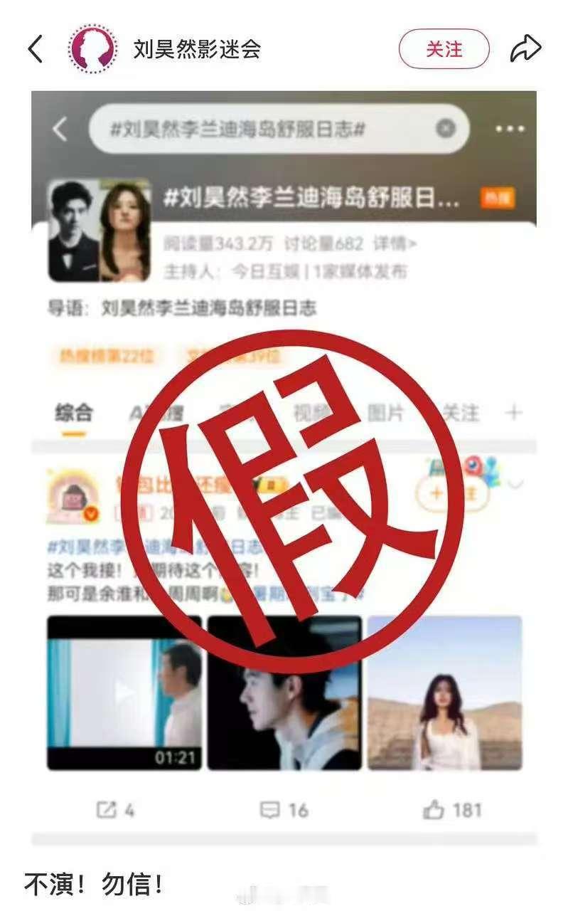 刘昊然影迷会辟谣和李兰迪网传剧刘昊然影迷会辟谣网传剧刘昊然影迷会辟谣网传剧，知道