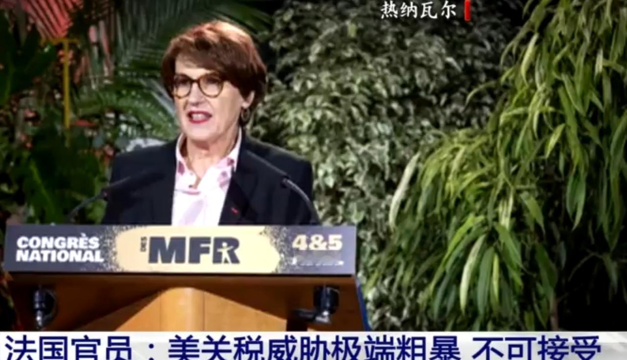 在法国热纳瓦尔的会议上，法国官员强硬表态，直指美国的关税威胁“极端粗暴、不可接受