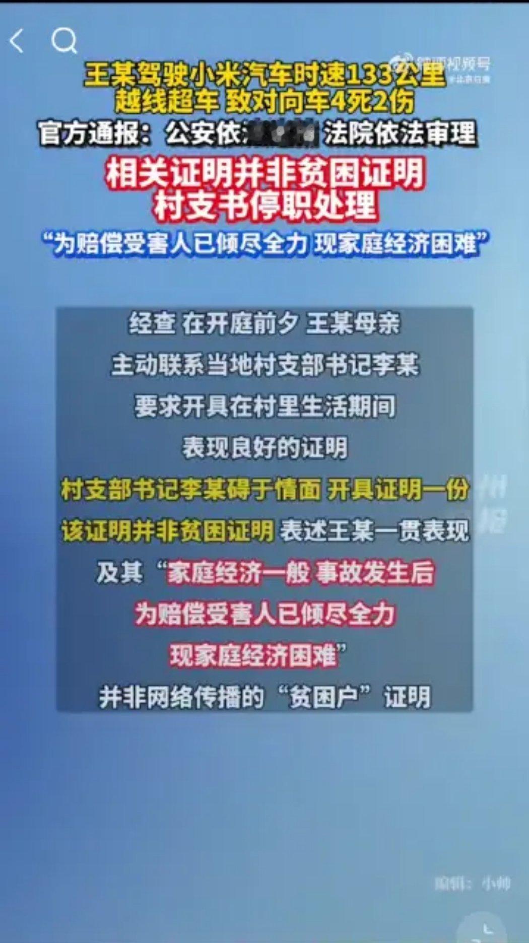 官方通报小米车主逆行超速致4死    以133-134公里/小时超速行驶，并越过