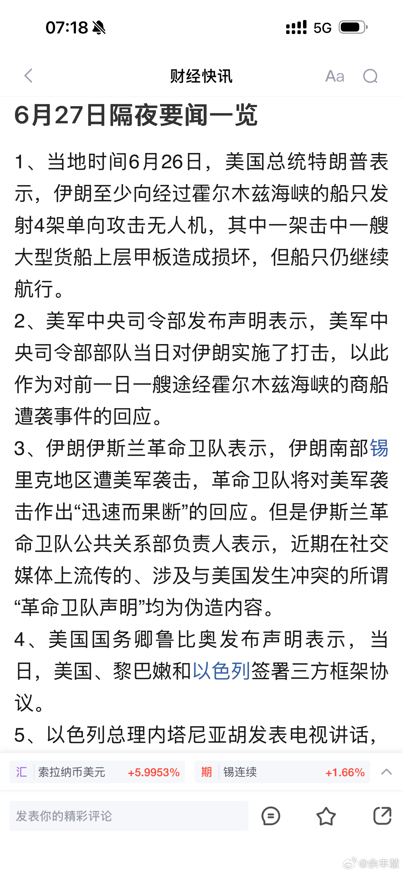 过去24小时，中东又炸了！👉伊朗无人机袭击霍尔木兹商船，美国报复性空袭伊朗南部