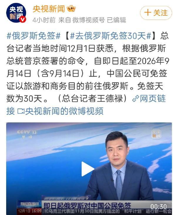 俄罗斯从12月1日起对中国公民实施免签入境30天!俄乌战争大概率不久之后会停下来