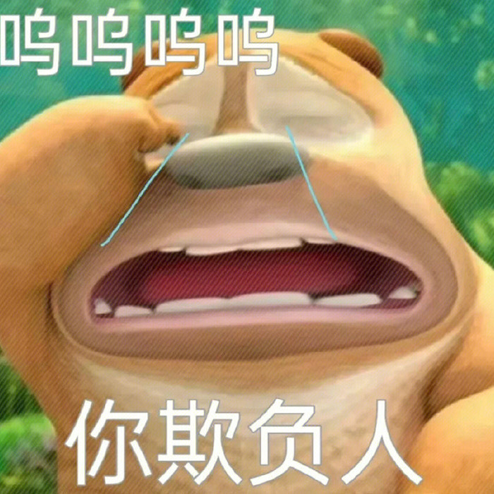 丰富一下表情包的存货。 ​​​
