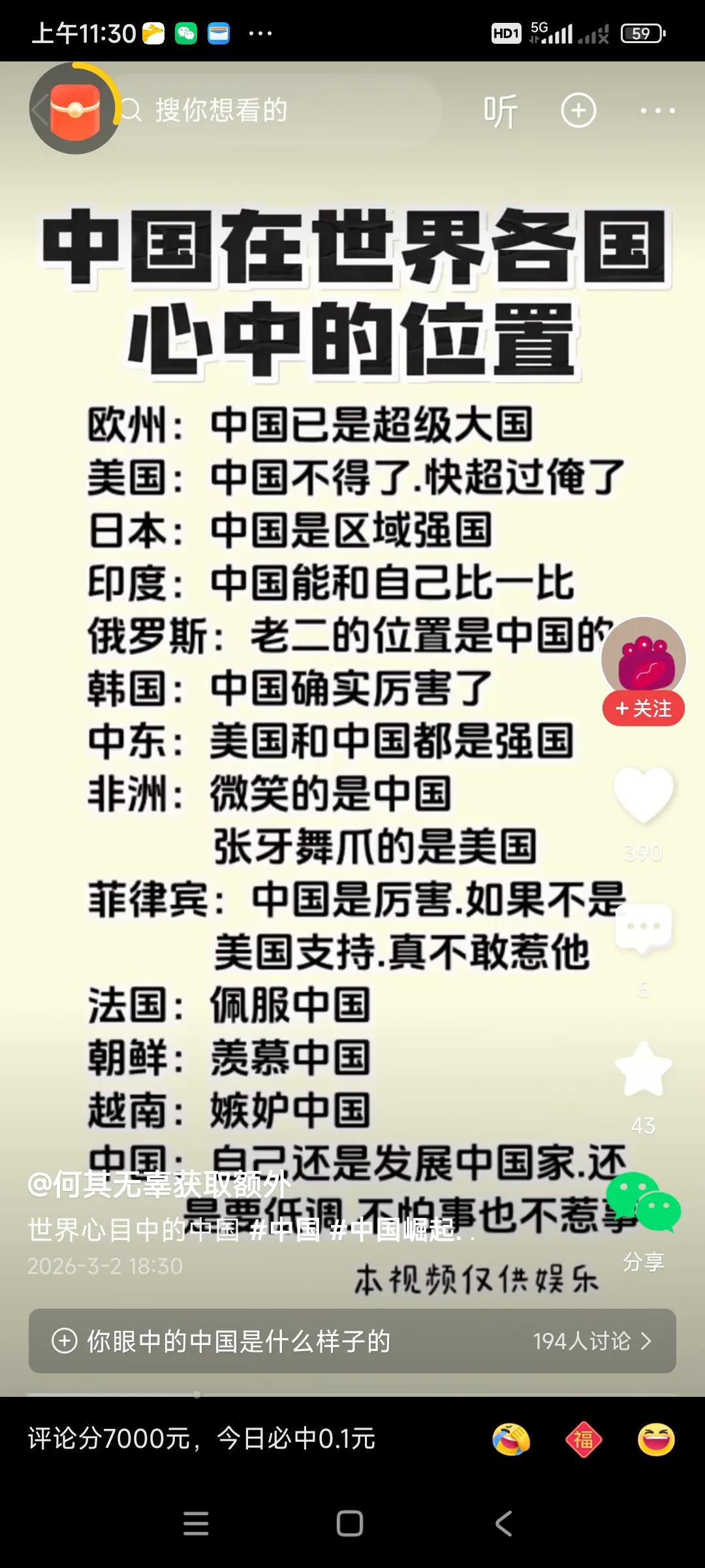 转发网友的，世界各国怎么看中国，态度大不同，百分之八十的国家心服口服，没啥说的，