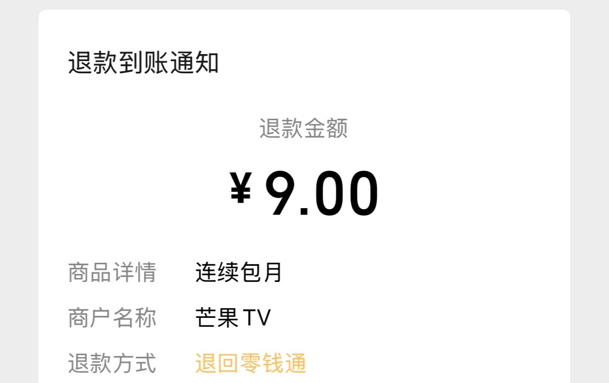 刚充vip发现 27年2月9到期🌚急忙退款我对不起你🥭 