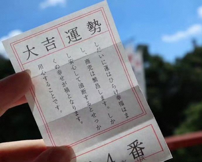 10s内转发 运势大吉 好运不断 