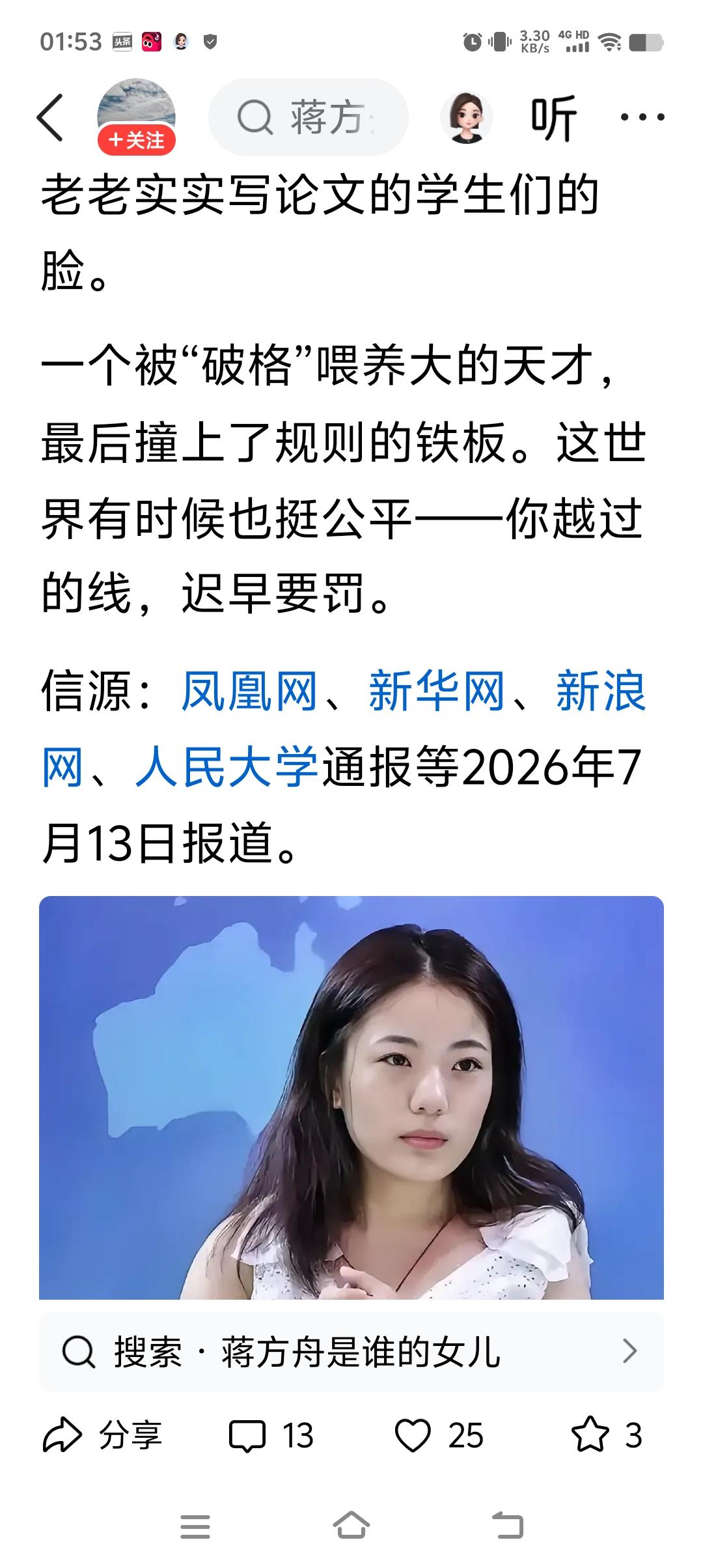 实事求是的年代弄假成真，等于说对不起这个时代，打这个时代的脸！
查，查，全部查！