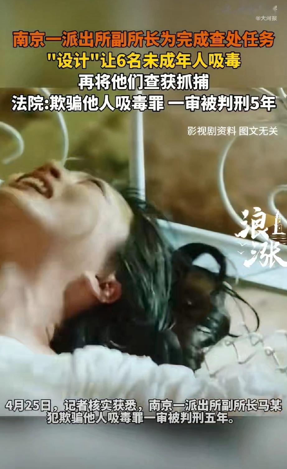 如何评价派出所副所长为完成任务，伙同社会人员，诱骗6名未成年人涉毒，被判处有期徒