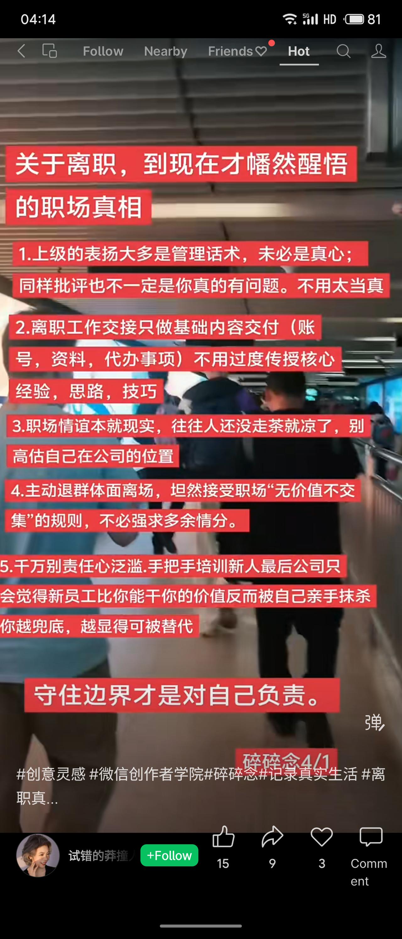 这则职场反思总结了五点离职真相：上级表扬批评未必真心，不必较真；交接只做基础，无