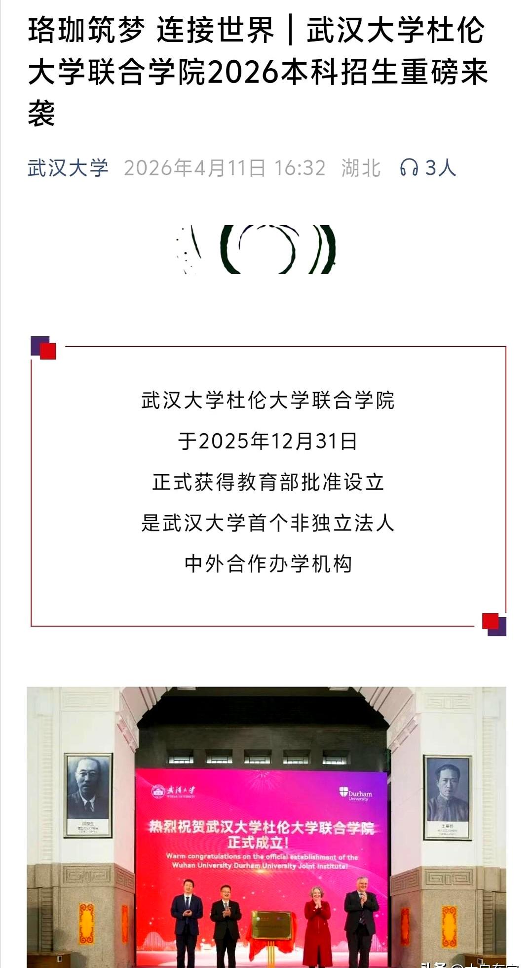 没想到吧，985名校也开始搞中外合作办学了，武汉大学今年就给高考生们多开了一条路