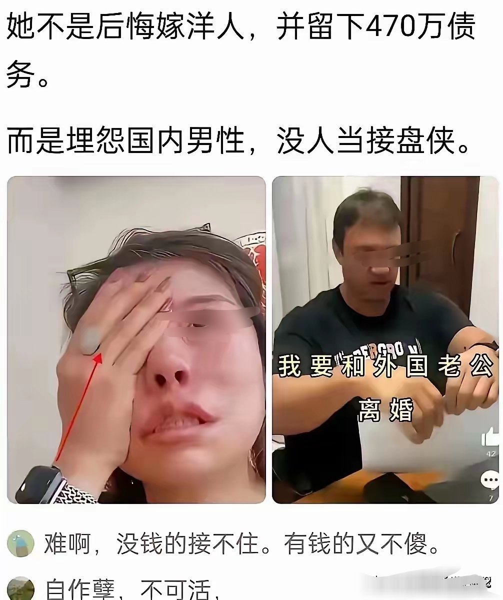 这是找国内男子化债了。 