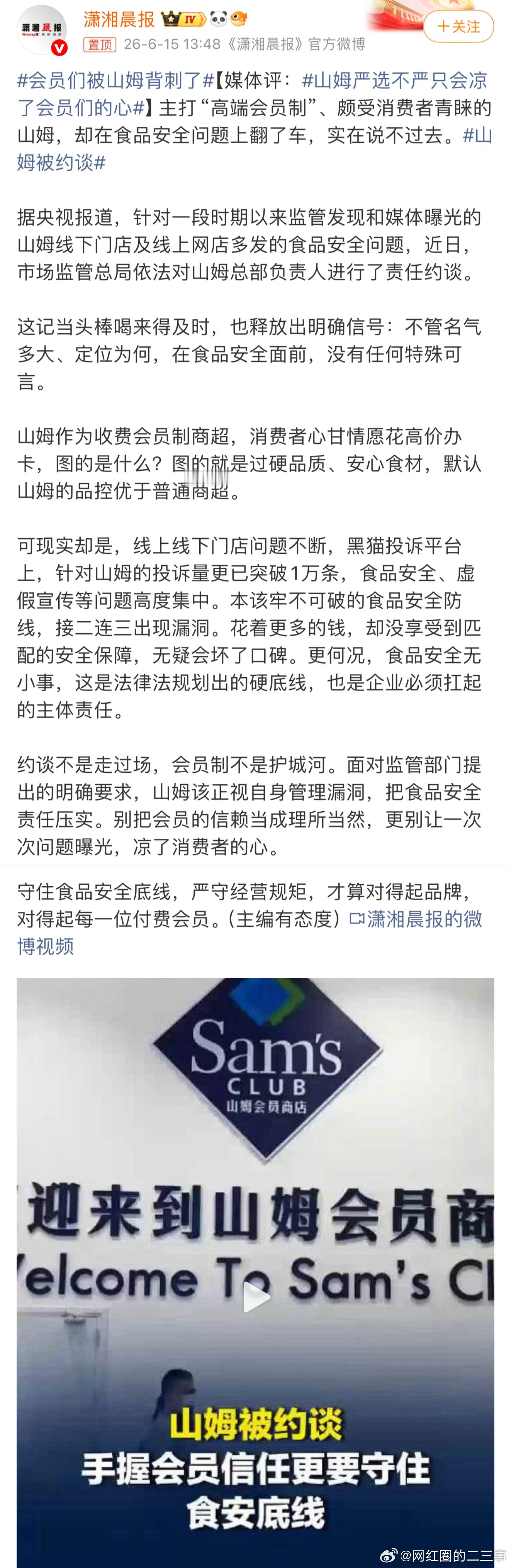 会员们被山姆背刺了只是一个普通超市而已，看了下通篇报导，只能说这种没有具体指向到
