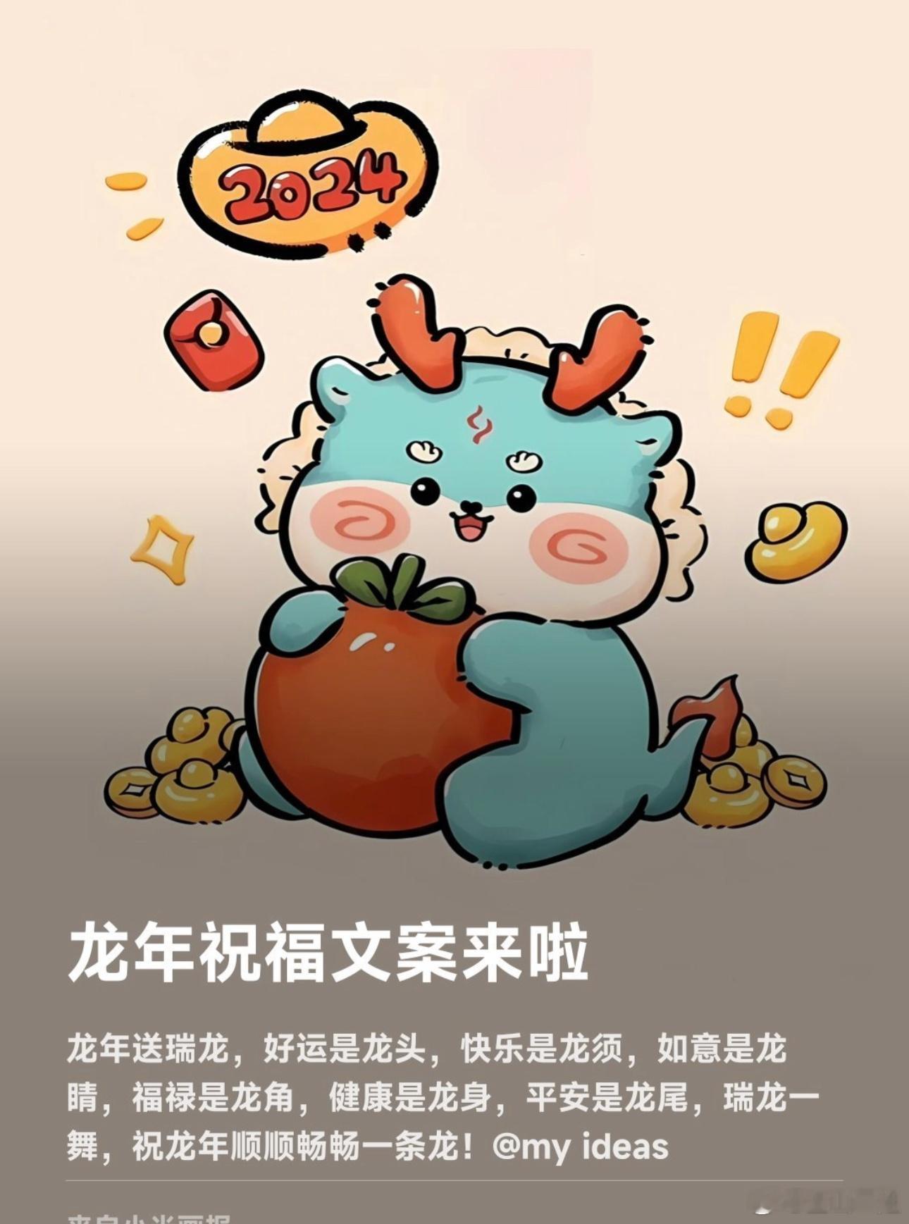 2024年，新春快乐，龙年大吉[作揖] ​​​