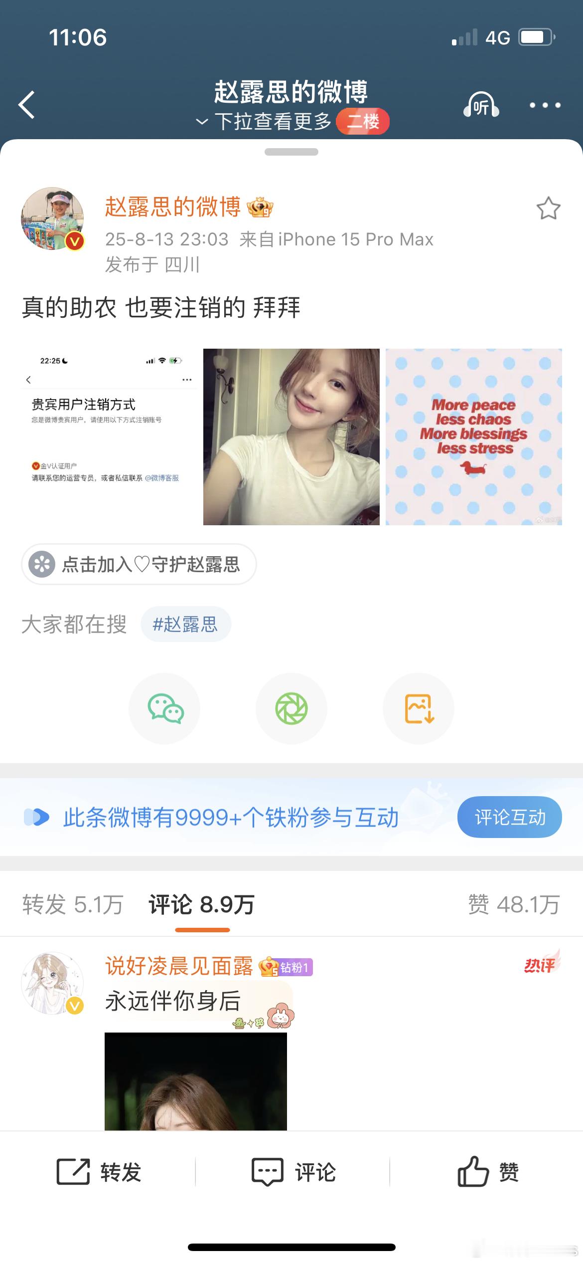 赵露思要注销微博了，这几天发生的事情简直是让人匪夷所思，真不知道露思都经历了什么