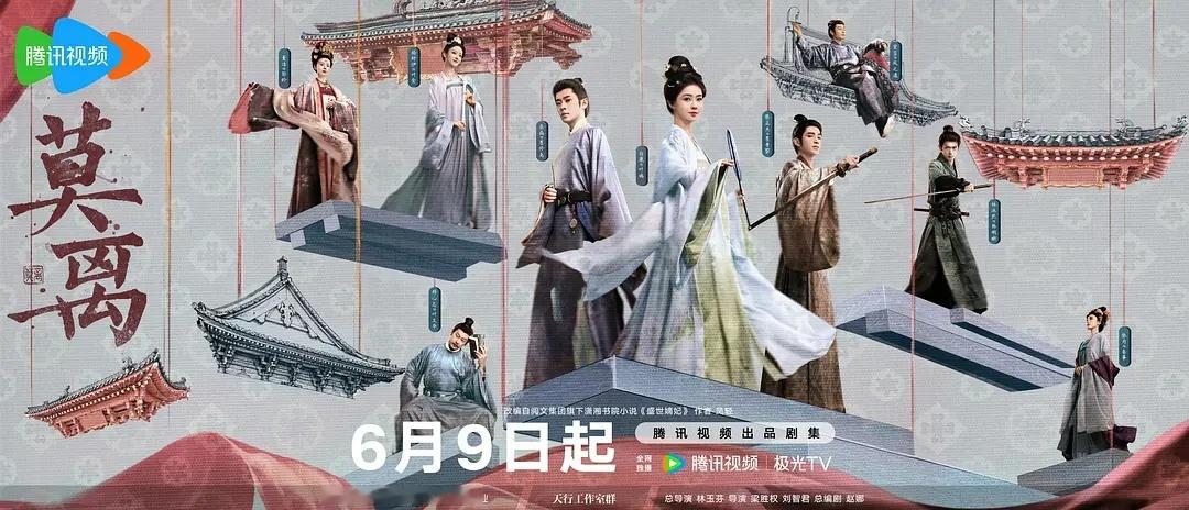 莫离新海报正杰好起来了和男女主一块。 