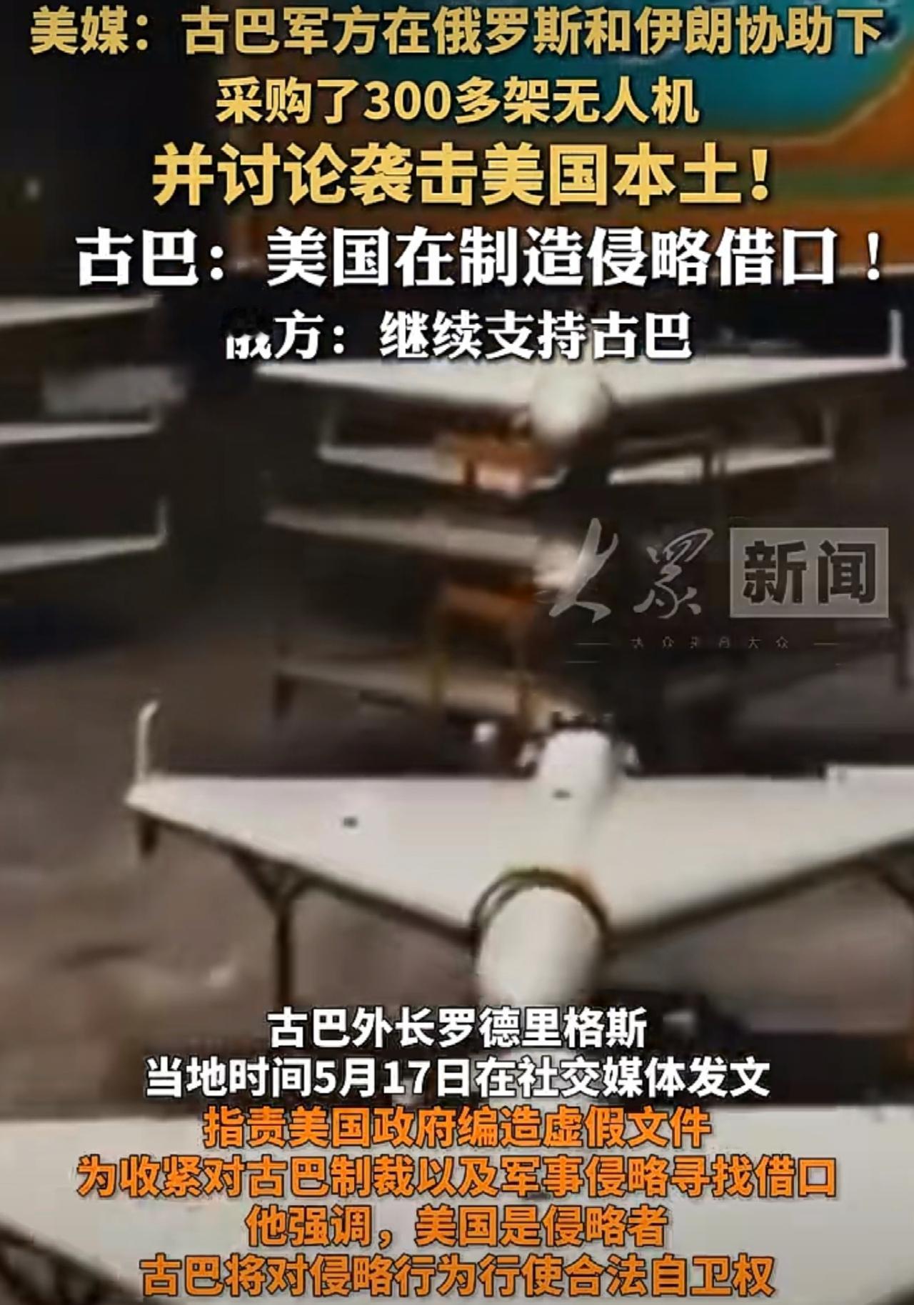 美国困不死古巴，开始为军事入侵找借口了。美国媒体披露所谓的机密情报文件，说古巴在