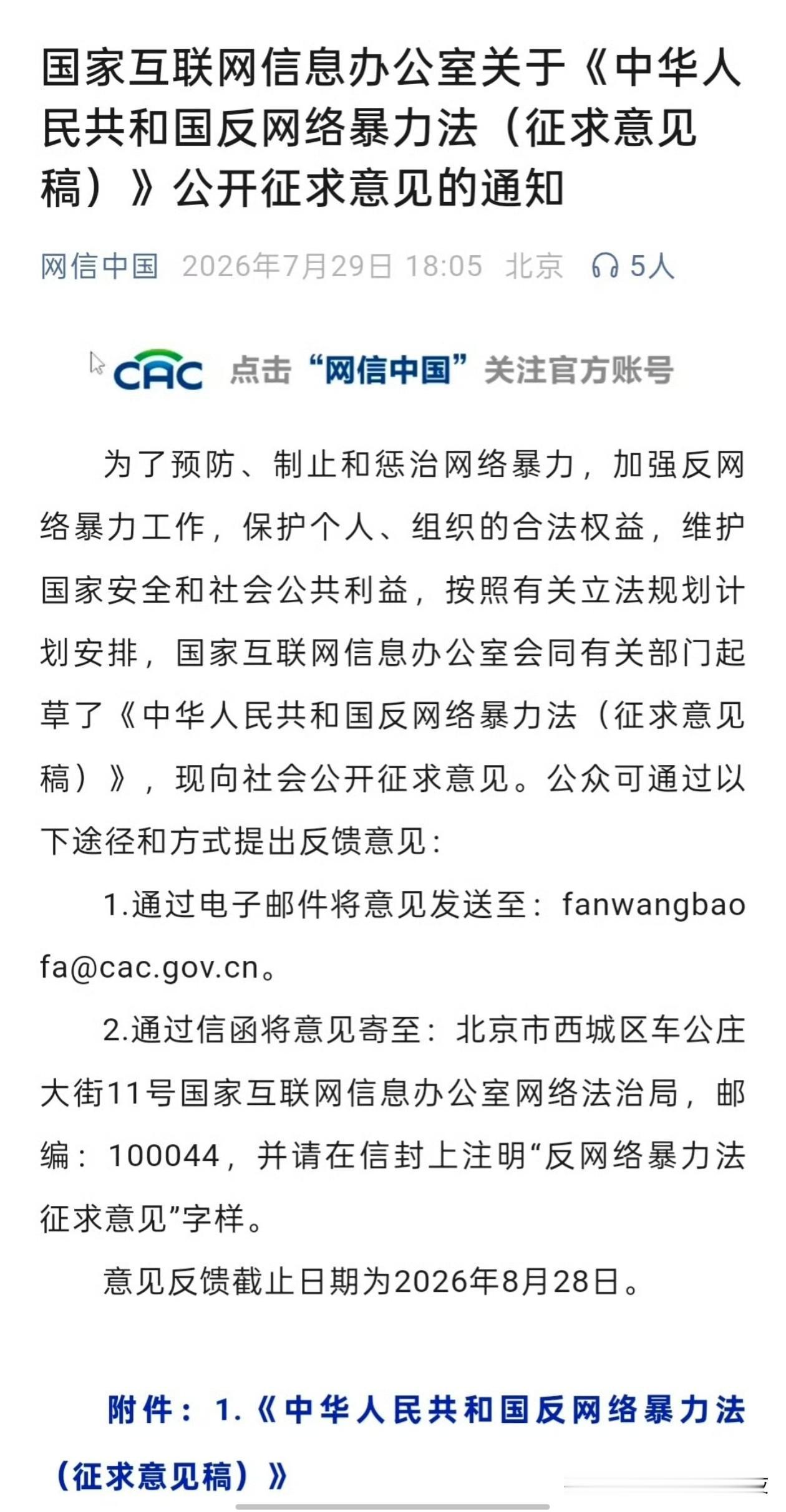 看了看准备立法的《反网络暴力法》出了征求意见。

那这种催收算不算网暴的一种？以