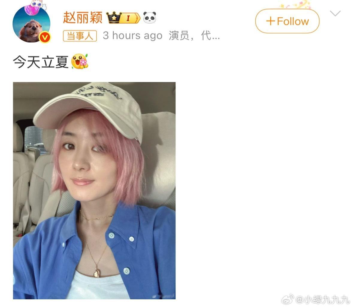 赵丽颖立夏新发色赵丽颖染了个粉色头发哎！ ​​​
