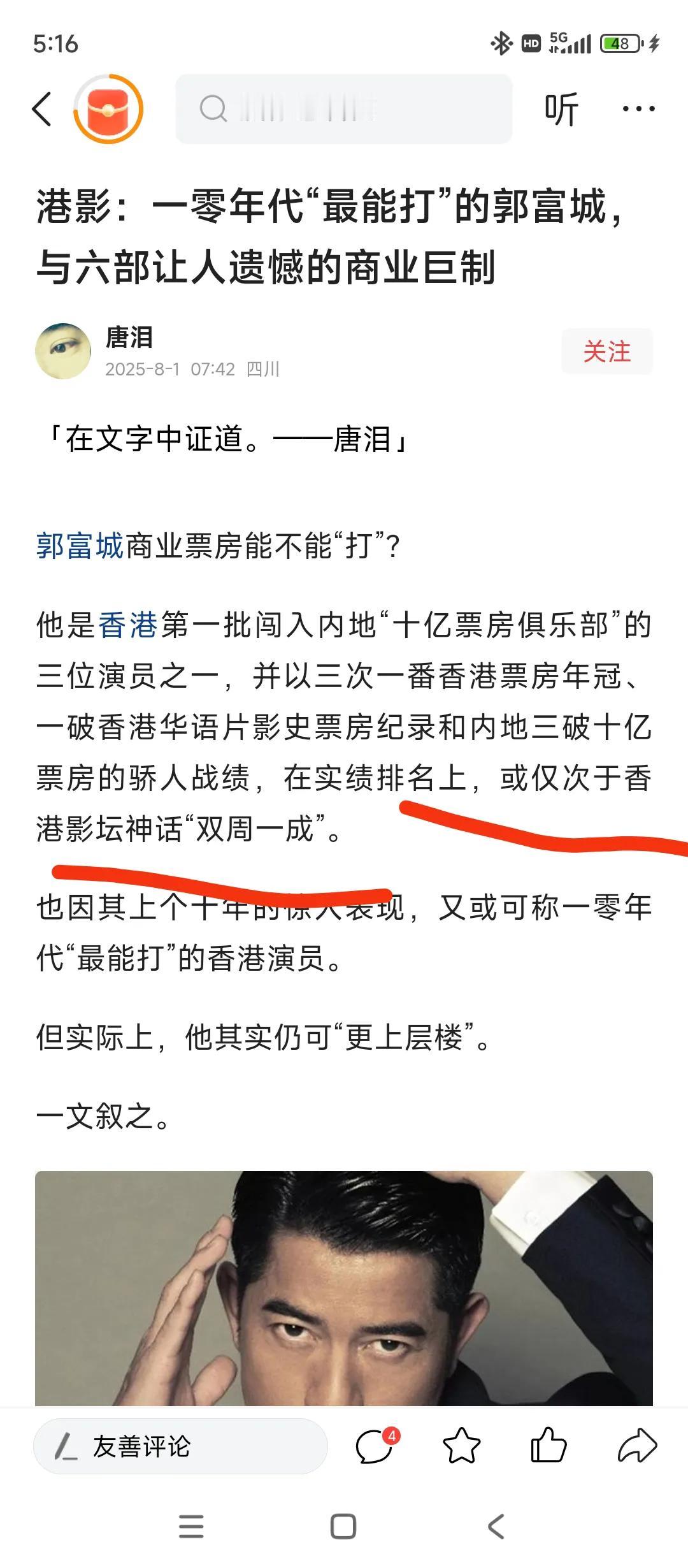 这是得病了
且病的不轻啊
不过也比较符合@唐泪 的作风
啥影坛神话双周一成？？？