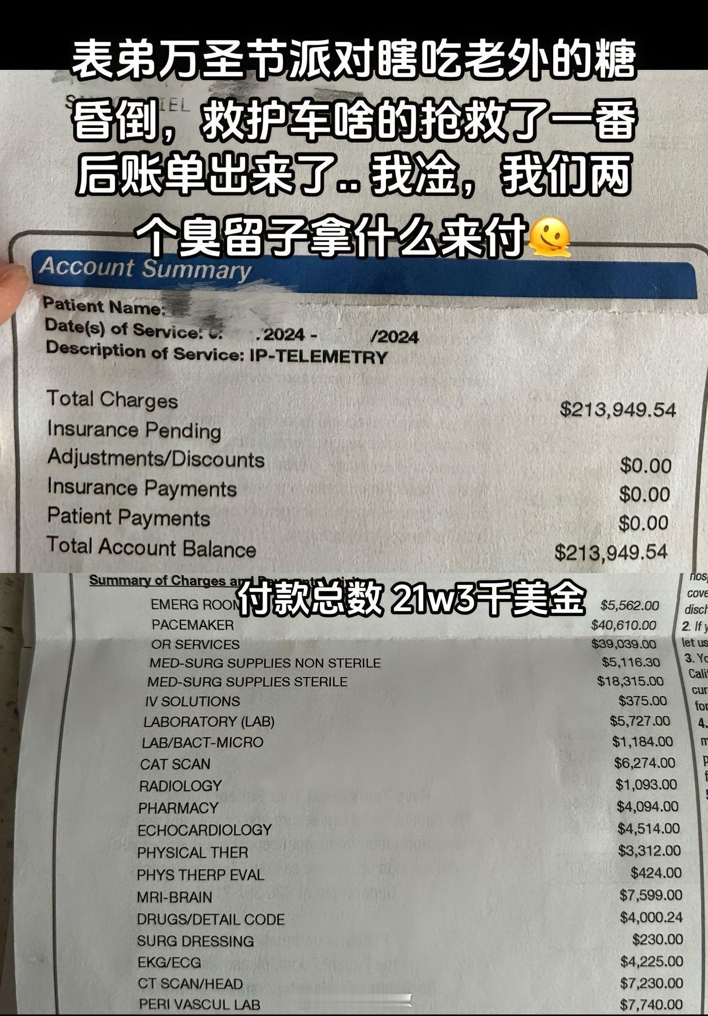 留学生在美国被救治后的医疗费：总共21万3千美元，约合151万RMB，其中X光6