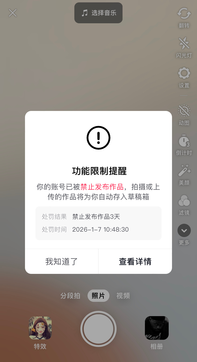 想发个抖音，结果因为23年的作品被限制功能了哈哈哈哈。。。 