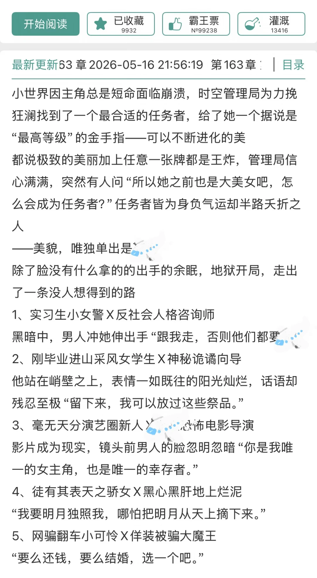 就这个天生女嬷圣体女主爽！