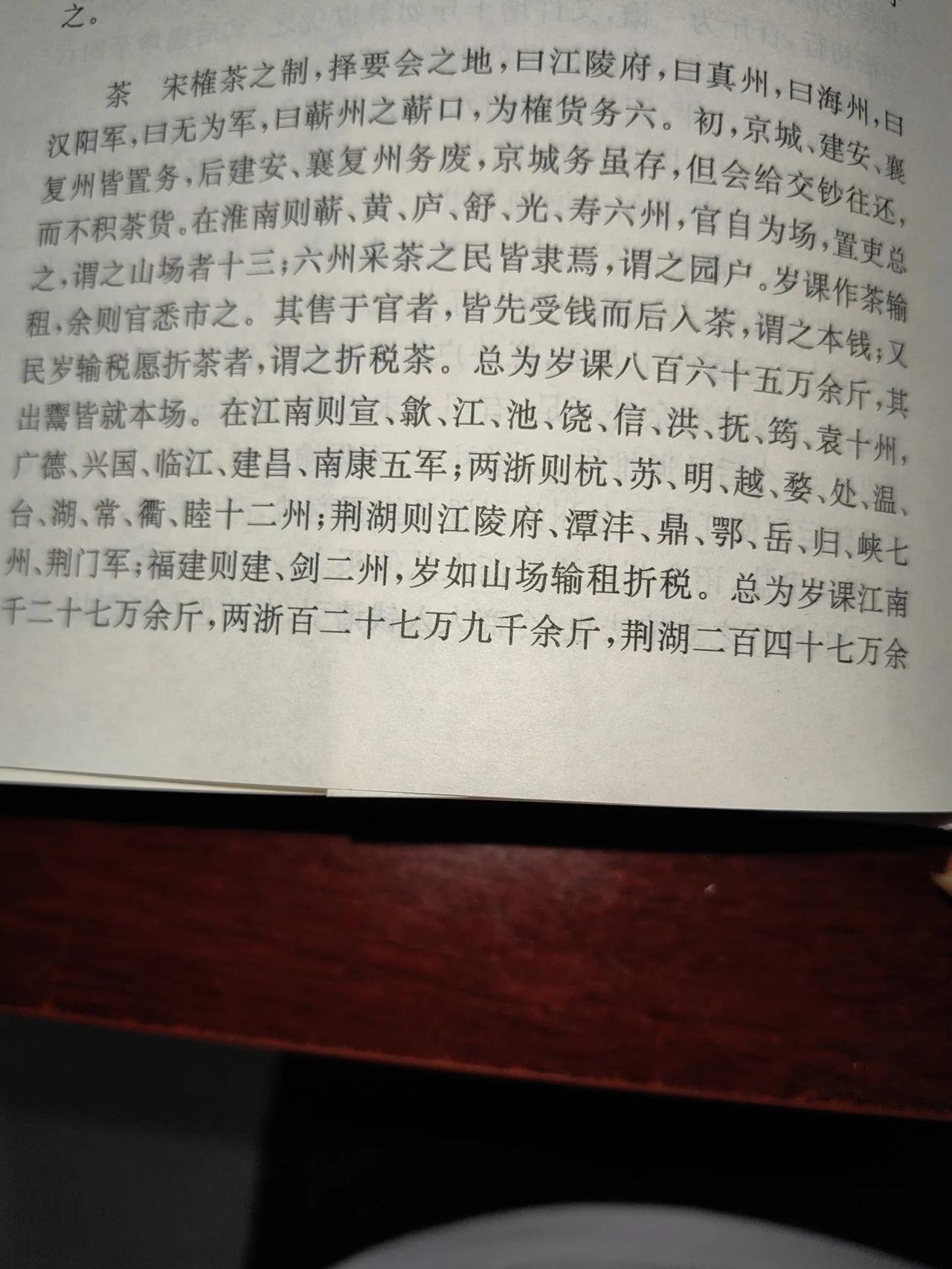 《宋史》·食货志·茶法（一）