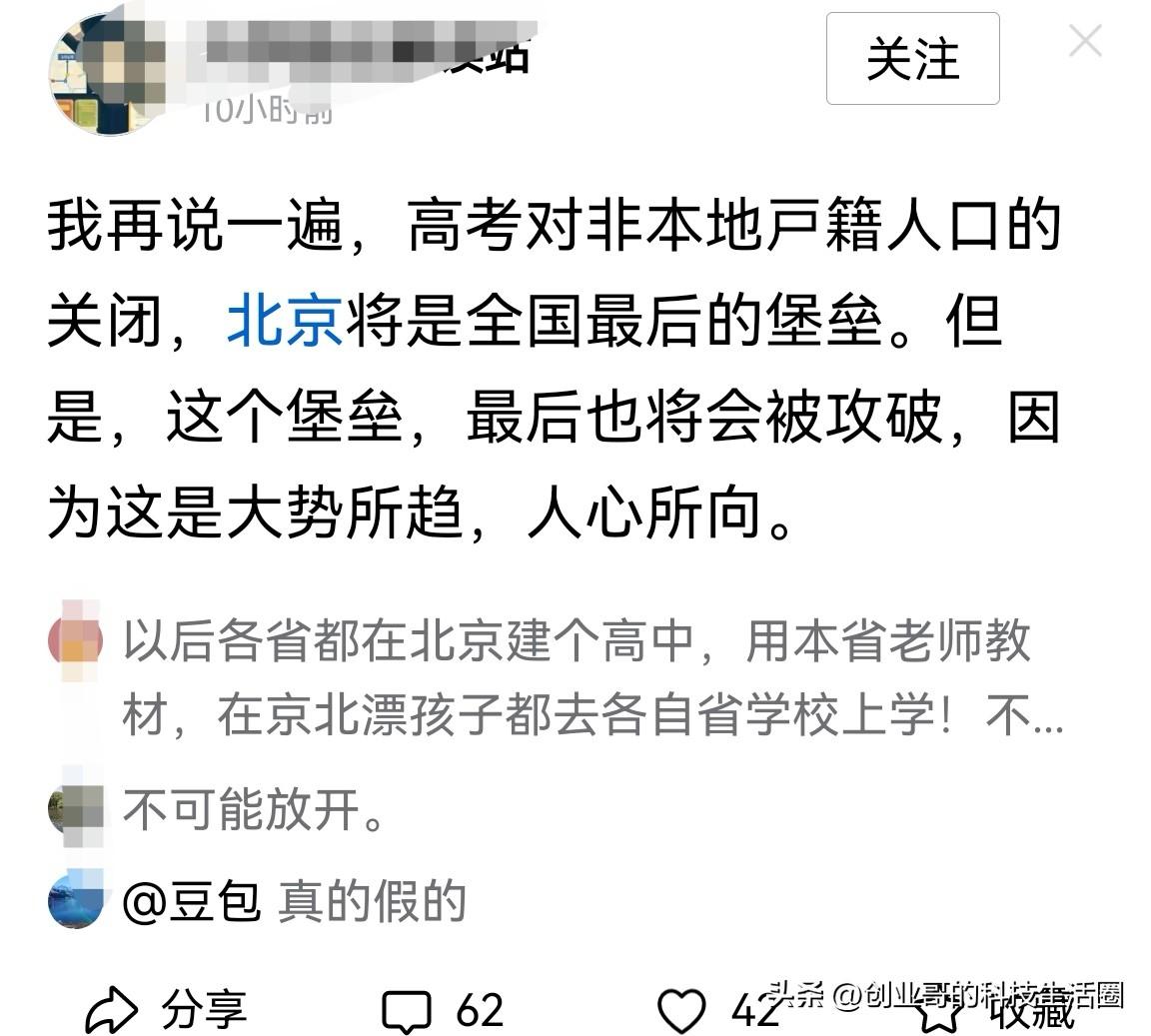 想啥呢！要是北京允许非本地户籍孩子参加高考，你觉得这对自家孩子会是好事吗？

有