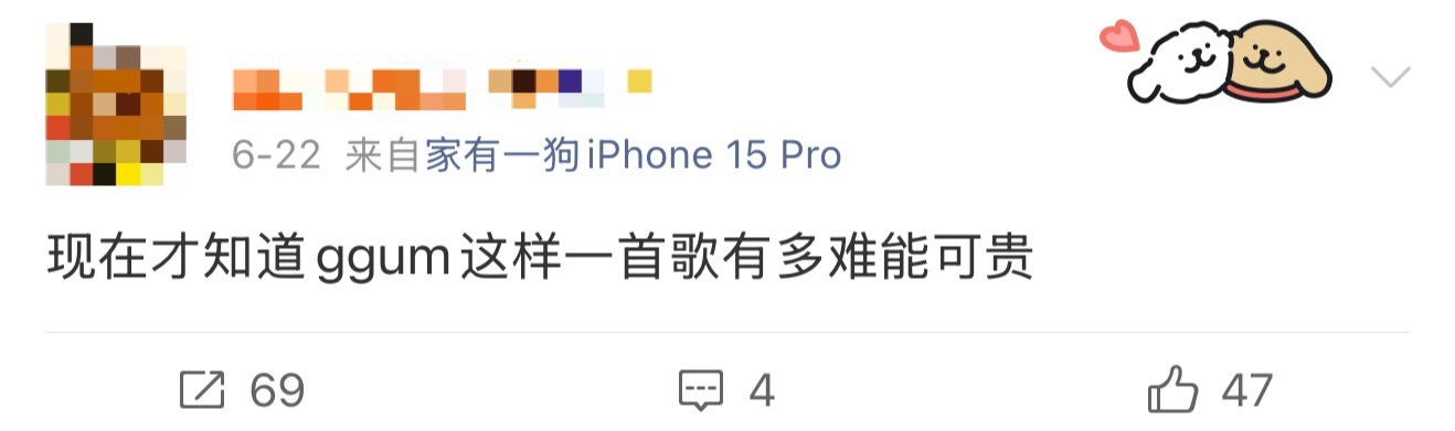 现在才知道ggum这样一首歌有多难能可贵 